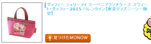 げん玉MONOW2015年1月28日