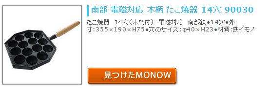 げん玉MONOW2015年5月11日